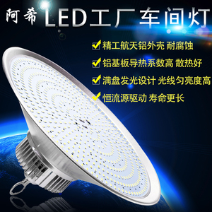 超亮led工厂灯厂房车间吊灯工矿灯大功率仓库灯照明200w球场灯LED工矿灯
