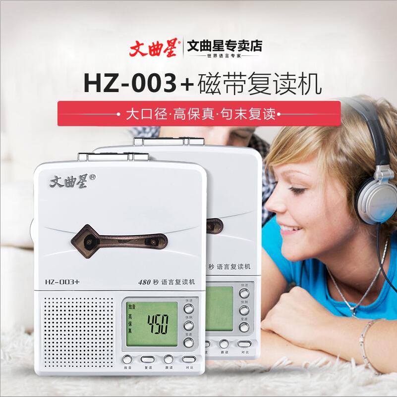 文曲星 HZ-003+磁带复读机录音机步步高升英语学习机随身听