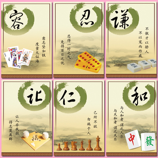 棋牌室装饰画娱乐休闲室壁画中式无框画创意挂画书法字画图画墙画