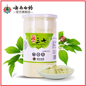 送山楂粉】云南白药豹七三七粉260g超细 文山特产纯正田七头打粉三七粉