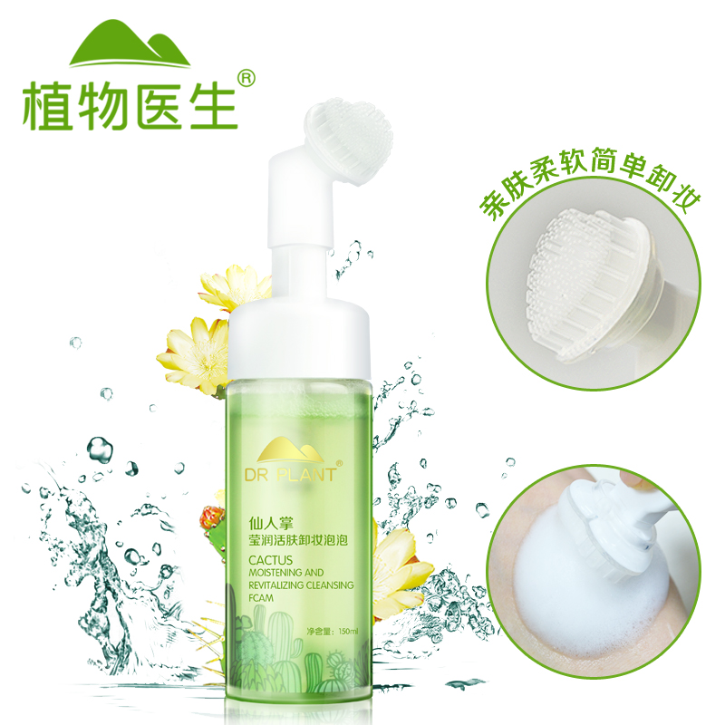 r.Plant\/植物医生 仙人掌卸妆泡泡 脸部卸妆水 温