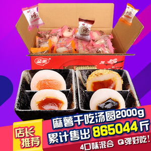 星芙麻薯干吃汤圆整箱2000g 手工特产糕点驴打滚糯米糍粑小吃零食厦门特产