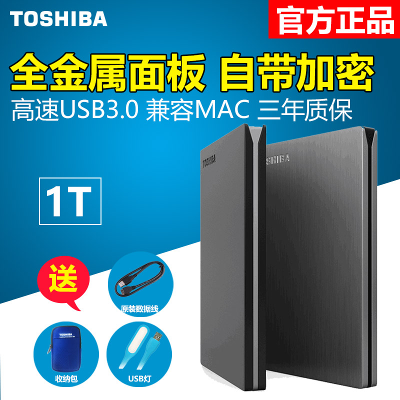 东芝移动硬盘1t 高速USB3.0 2.5寸超薄slim 1tb