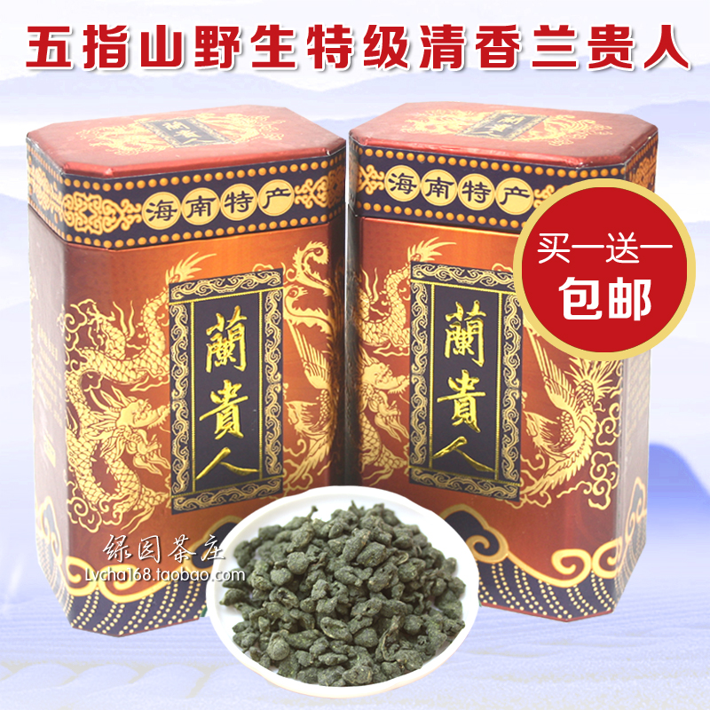 海南兰贵人茶叶五指山兰贵人 买一送一共250克清香型乌龙茶