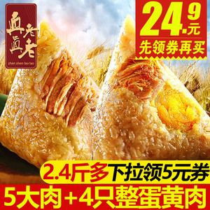 真真老老嘉兴特产粽子 蛋黄肉粽大肉粽子散装棕子端午节团购批发粽子