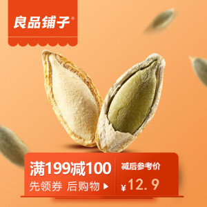 良品铺子原味南瓜子110g 坚果零食小吃休闲食品袋装炒货零食袋装瓜子