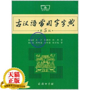 9 已售6件 ￥( 0折) 天猫 中华现代汉语词典(缩印本)精装字典词典小