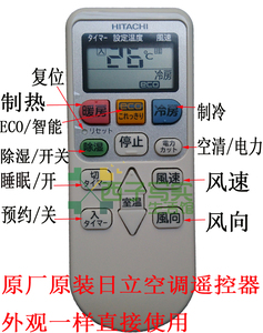 品牌名称 日立遥控器原装