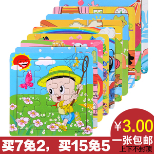 16片木质拼图宝宝幼儿木制早教益智力2-3-4-6岁男女儿童积木玩具拼图