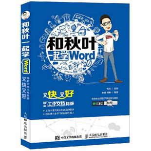 办公软件word教程_办公表格软件excel教程_word办公软件使用