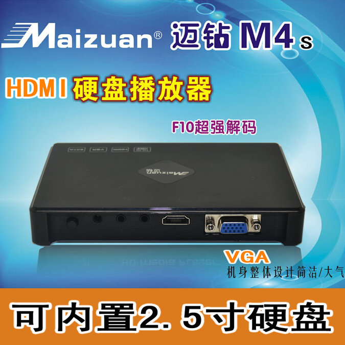 1080P高清移动硬盘盒U盘视频播放器迈钻 M4s可内置硬盘HDMI/VGA