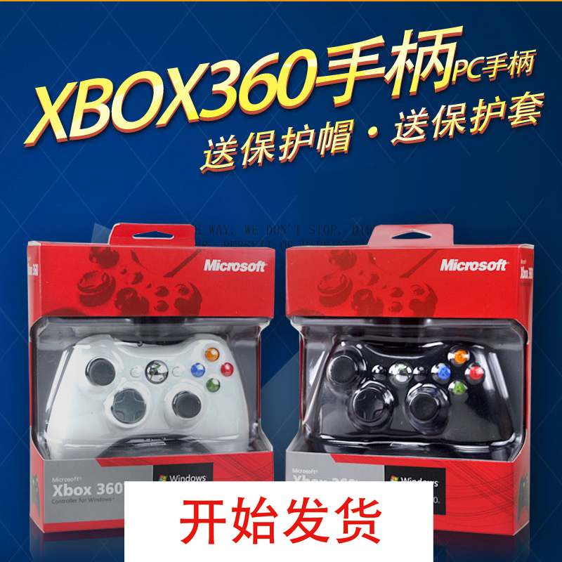 微软全新XBOX360有线手柄 X360手柄 PC电脑USB游戏手柄 slim新款