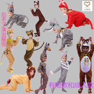 六一儿童动物演出服装狐狸狮子斑马猴大象花豹子表演服舞蹈服装夏 ￥