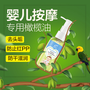 安馨诚品婴儿润肤橄榄油宝宝护肤bb专用去头垢油新生儿抚触按摩油婴儿按摩油