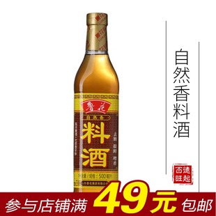 关东磨坊 鲁花自然鲜料酒500ml纯粮酿造 去腥提鲜烹饪黄酒3瓶包邮