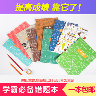 高中错题本小学生纠错本 大本加厚复习英语数改错本 ...
