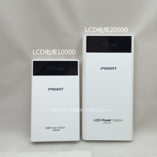 品胜充电宝10000mah lcd电库二代20000移动电源手机通用定制logo