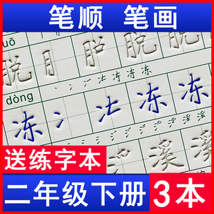 儿童凹槽练字帖1-6年级同步钢笔楷书小学生字帖板贴魔幻练字字帖 ￥