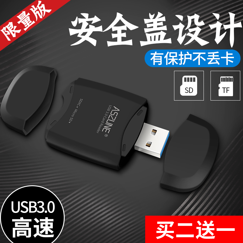 USB3.0高速多功能读卡器多合一SD车载万能相机TF大卡佳能单反小型u盘车用手机转换通用2.0索尼两用数码读取器