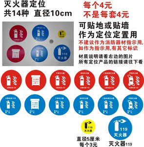 灭火器 span class=h>定位 /span>贴 红色蓝色灭火器指 span class=h>