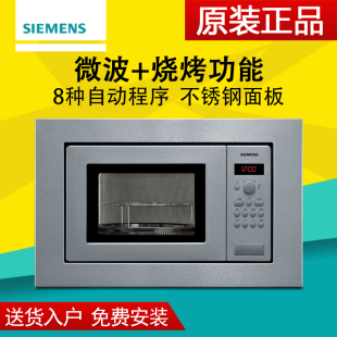 siemens/西门子 hf15g561w 嵌入式微波炉家用带烧烤多功能大容量