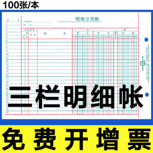 青联双色三栏式 明细账页纸芯 账本帐页 帐簿活页借贷式 100张/本