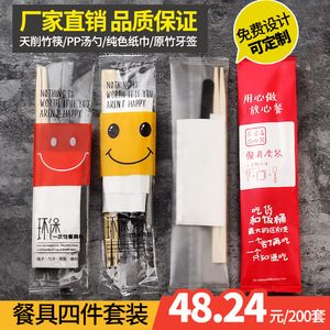 纸管家一次性筷子四件套外卖餐具包筷子勺纸巾牙签四合一餐具套装一次性餐具
