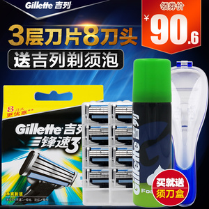 吉列锋速3剃须刀片8片装正品包邮吉利刮胡刀头手动无刀架送须刀盒剃须刀片