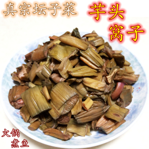 湖南特产益阳农家自制 span class=h>坛子/span>菜 芋头窝子 芋禾煮