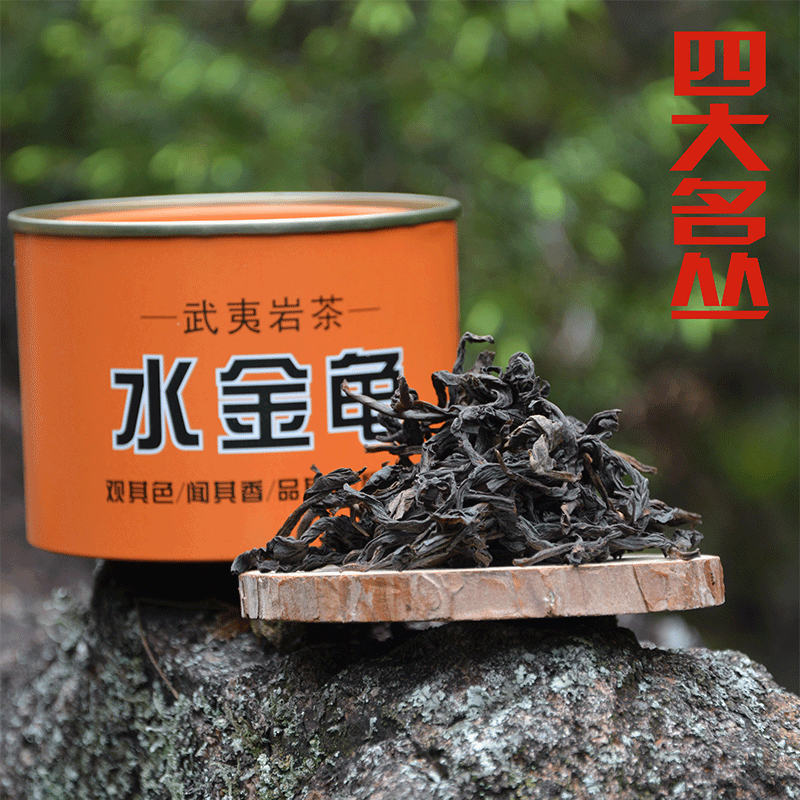 福建武夷特级 四大名丛枞 武夷岩茶 水金龟茶叶50g 大红袍乌龙茶