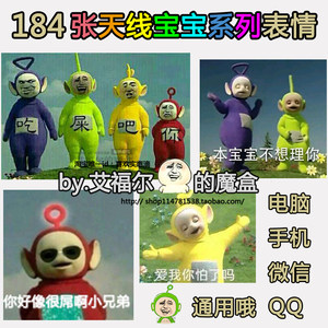 天线宝宝表情包 span class=h></p></a>qq /span>微信群聊天恶搞笑可爱金馆长