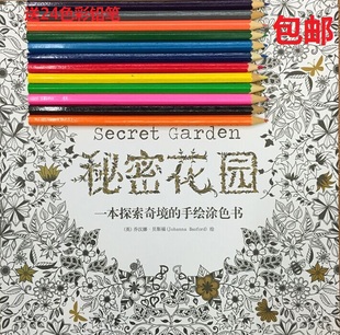 包邮密秘花园中文版涂色手绘填色涂鸦本神秘花园解压书 送24色笔