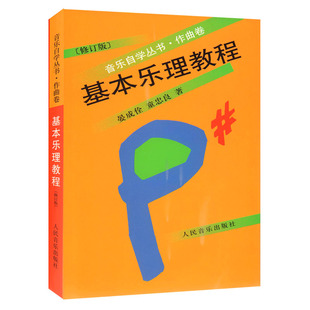 7折) 淘宝 拜厄钢琴基本基础教程拜尔练习曲初学教材钢琴书人民音乐