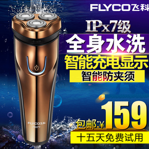 飞科剃须刀男士正品刮胡刀充电式剃须刀电动全身水洗胡须刀FS371电动剃须刀
