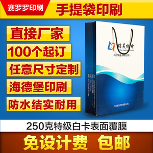 手提袋定做包装定制纸袋礼服大纸袋定做印刷牛皮纸袋礼品袋纸袋定制