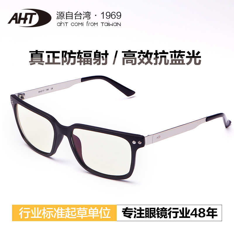 AHT专业防辐射眼镜男女防蓝光电脑护目镜平光抗眼疲劳镜AB0023