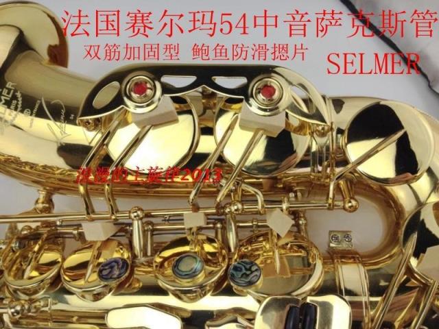 法国塞尔玛54selmer中音萨克斯管/风 降e调 双筋加固型 鲍鱼摁片