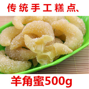 【天特价】河南特产梅豆角果子蜜糖角蜜饯蜜饺子羊角蜜糕点500g