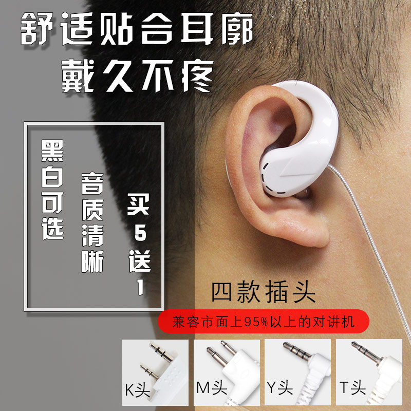 对讲讲机耳机耳麦小机耳耳挂式对讲电话机耳机线迷你耳机K头通用