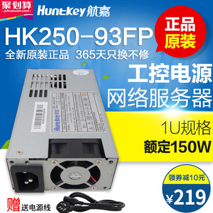 航嘉FEXL工控服务器通信POS一体机1U小电源 HK250-93FP额定150W