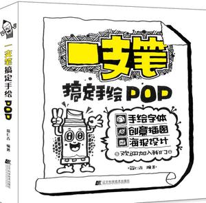 pop字体字典词典 pop促销广告海报创意设计绘画教程书