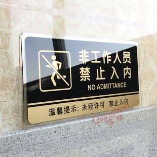 亚内墙入提贴标语办禁止入示牌克力非公室工作人员商货场禁特大现