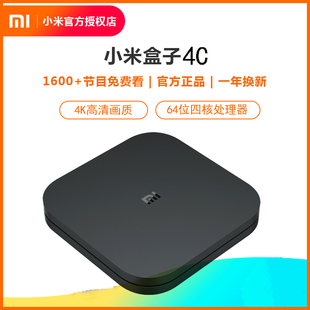 xiaomi/小米 小米盒子4c 高清智能电视家用机顶盒网络电视直播4k送
