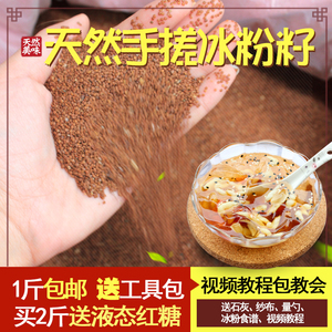 贵州玫瑰冰粉原料木瓜水野生家冰粉四川特产凉粉籽手搓冰粉籽500g贵州特产