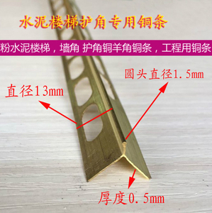 黄铜楼梯护角铜条 小区楼梯羊角铜条冲孔铜条 工程阴阳角建材铜条铜条