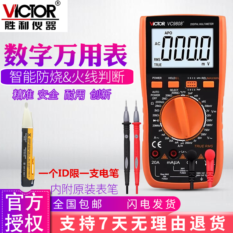 胜利数字万用表VC9801A+高精度VC890D数显VC9802A+万能表VC9808