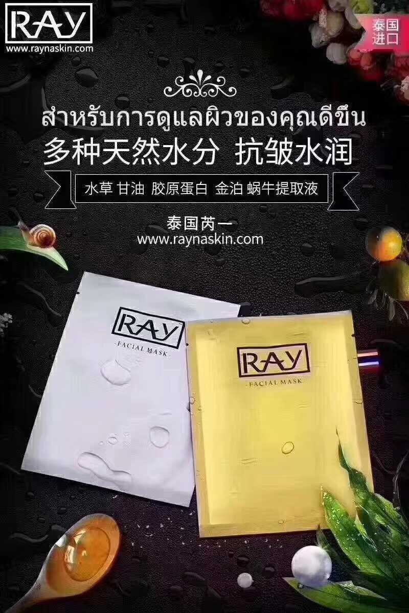 炒鸡好用的正品泰国芮一ray面膜美白补水保湿修复淡化痘印一生推