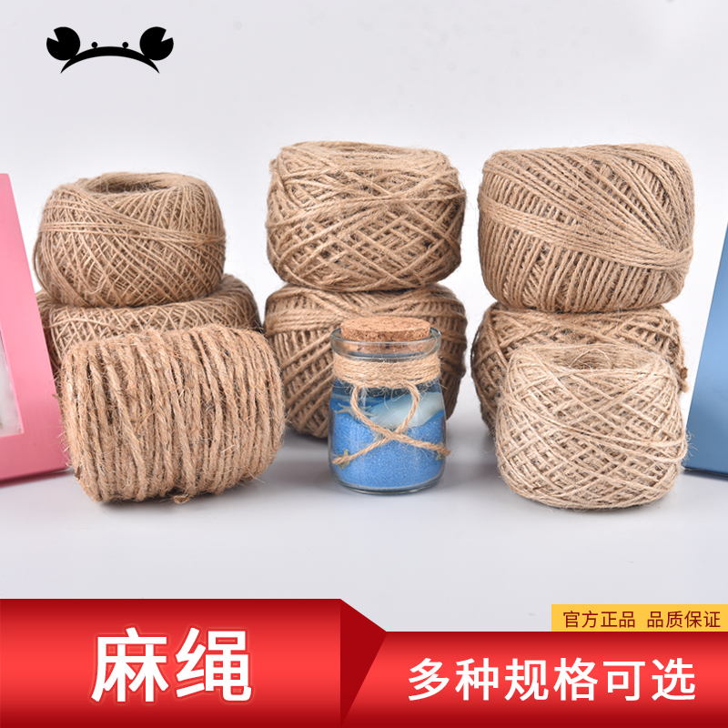 DIY手工 螃蟹王国原色麻绳 模型材料手工制作材料DIY绳子细麻绳