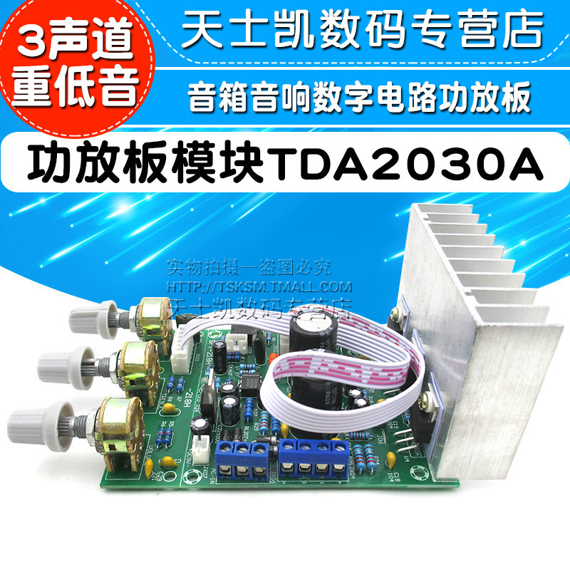 功放板模块TDA2030A 2.1 3声道发烧级重低音成品低音炮 diy 双声道立体声音箱音响数字电路功放板