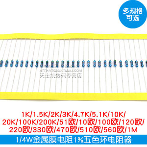 1/4w金属膜 span class=h>电阻 /span>1%五色环 span class=h>电阻 